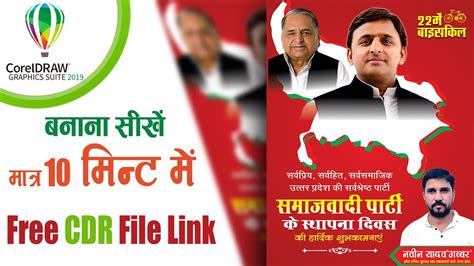 Samajwadi Party (समाजवादी पार्टी) Banner I Banner design for Samajwadi ...