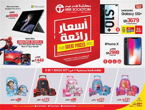 Jarir Bookstore Great Mobile Offers | Qatar Discounts and Qatar ...