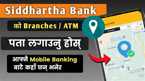 Siddhartha Bank ATM and Branches कसरी थाहा पाउँने | SIDDHARTHA BANK - YouTube