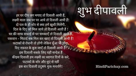 Diwali Poem in Hindi 2023 दिवाली कविता / Deepavali Kavita