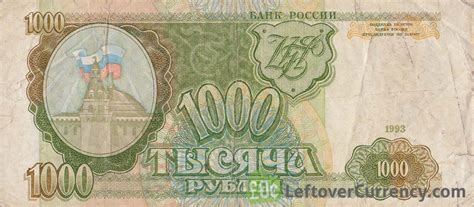 1000 Russian Rubles banknote 1993 - Exchange yours for cash today