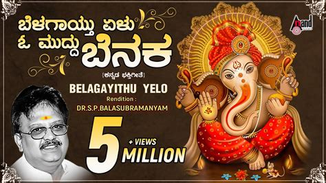 Kannada Bhakti Song 'Belagayithu Yelu Oh Muddu Benaka' Sung By S.P ...