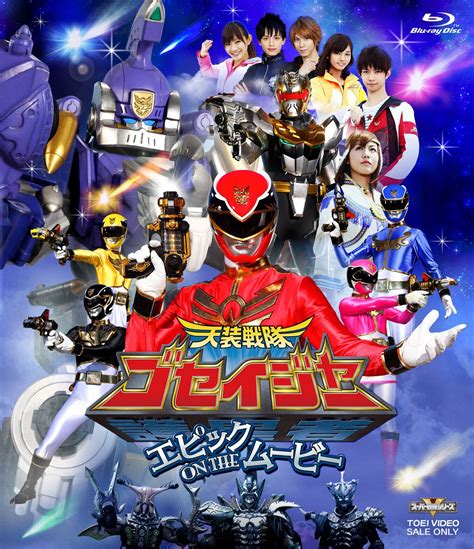 Tensou Sentai Goseiger: Epic on the Movie | RangerWiki | FANDOM powered by Wikia