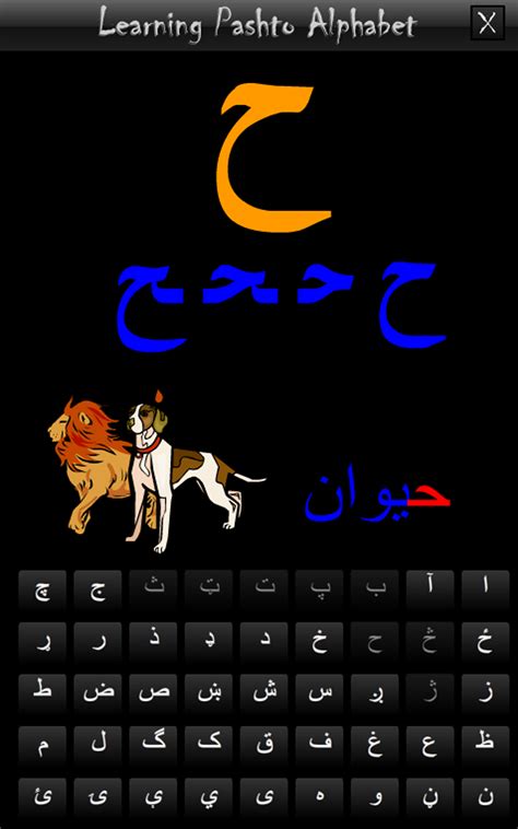 Pashto Alphabet:Amazon.ca:Appstore for Android