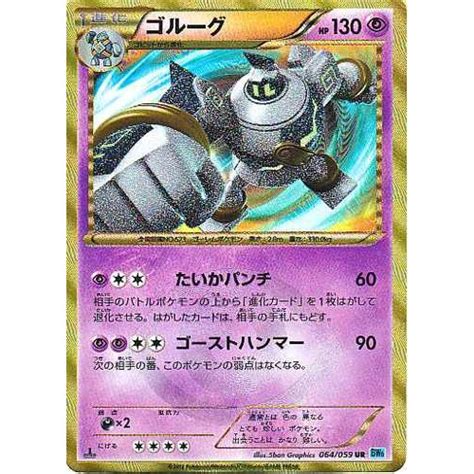 Pokemon 2012 BW#6 Freeze Bolt Shiny Golurk Ultra Rare Holofoil Card #064/059