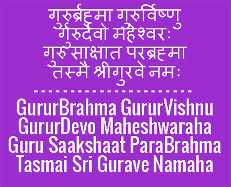 Guru Brahma Guru Vishnu: Lyrics & Meaning- Download Audio mp3