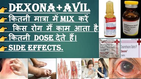 DEXONA INJECTION/AVIL 25 INJECTION/DEXONA INJECTION USE AND SIDE EFFECTS/DEXAMETHASONE/DOSE ...