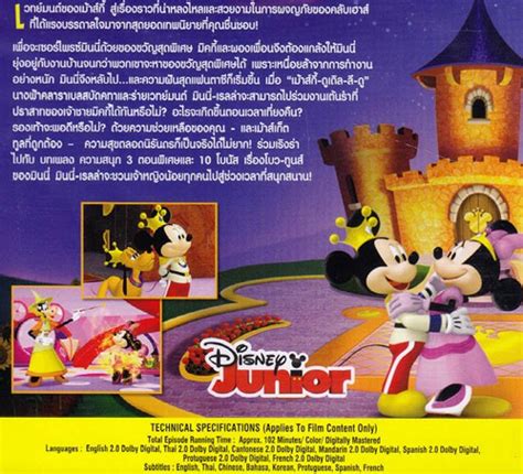 Mickey Mouse Clubhouse : Minnie-Rella [ DVD ] @ eThaiCD.com