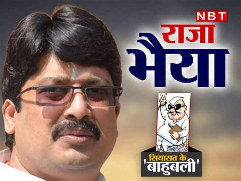 raghuraj pratap singh raja bhaiya story