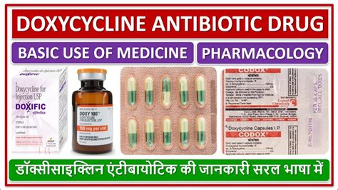 DOXYCYCLINE ANTIBIOTIC DRUG, डॉक्सीसाइक्लिन एंटीबायोटिक की जानकारी सरल ...