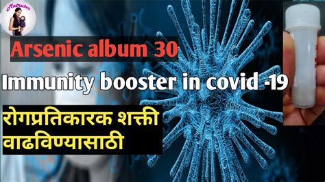 Arsenic album 30 homeopathy medicine | Arsenic album 30 benefits in Corona | Immunity booster ...