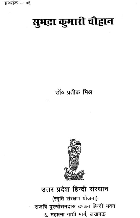 सुभद्रा कुमारी चौहान: Biography of Subhadra Kumari Chauhan | Exotic India Art