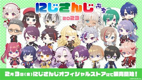 にじさんじのデフォルメイラストグッズ「にじさんじぷち2023」2023年2月3日(金)10時より販売決定！ | ANYCOLOR株式会社（ANYCOLOR Inc.)