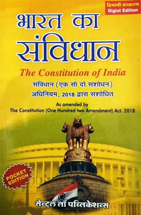 Bharat ka Samvidhan (The Constitution of India) Pocket Edition: Buy Bharat ka Samvidhan (The ...