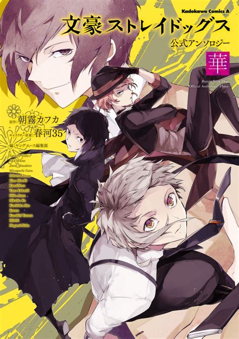 Bungou Stray Dogs Official Anthology #1 - Vol. 1 (Issue)