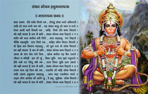 Hanumanashtak | Hanuman chalisa, Shri hanuman, Hanuman ji wallpapers