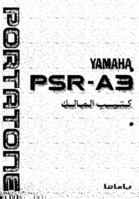 YAMAHA PSR-A3 USER MANUAL Pdf Download | ManualsLib