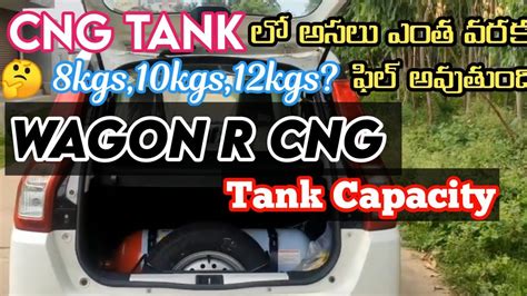 Cng Full tank Capacity || Wagon r cng tank capacity in telugu| CNG full ...