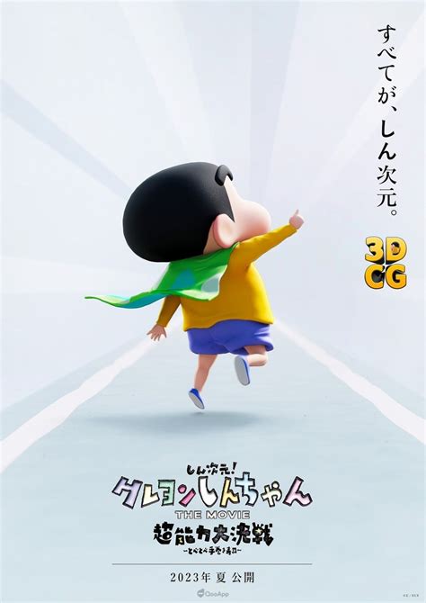 Crayon Shin-chan First-Ever 3DCG Film Hits Theatres in Summer 2023 ...