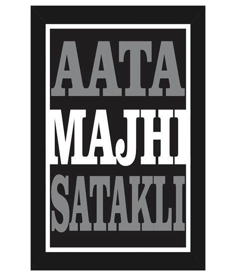 Trophydeal Aata Majhi Satakli Hd Matte Poster With Wooden Frame: Buy Trophydeal Aata Majhi ...