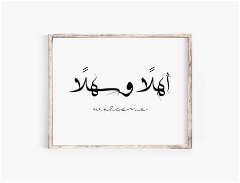 Welcome Arabic Wall Art/marhaban Arabic Calligraphy | Etsy