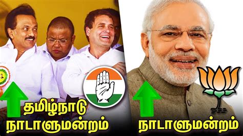 BJP leading in Lok Sabha polls ; DMK- Congress Alliance Leads In Tamil ...