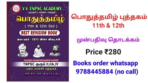 11th & 12th Tamil Book | Overview | Registration Started | ₹280 | Books ...