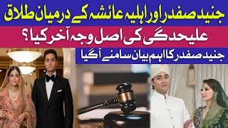 Maryam Nawaz Son Junaid Safdar Got Divorced | Inside St... | Doovi