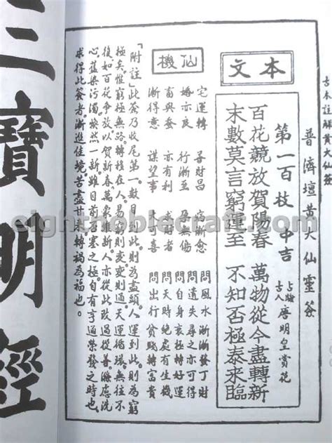 黃大仙真經靈簽合編 - The dictionary of 100 fortune sticks of Wong Tai Sin - eightnoblecraft.com