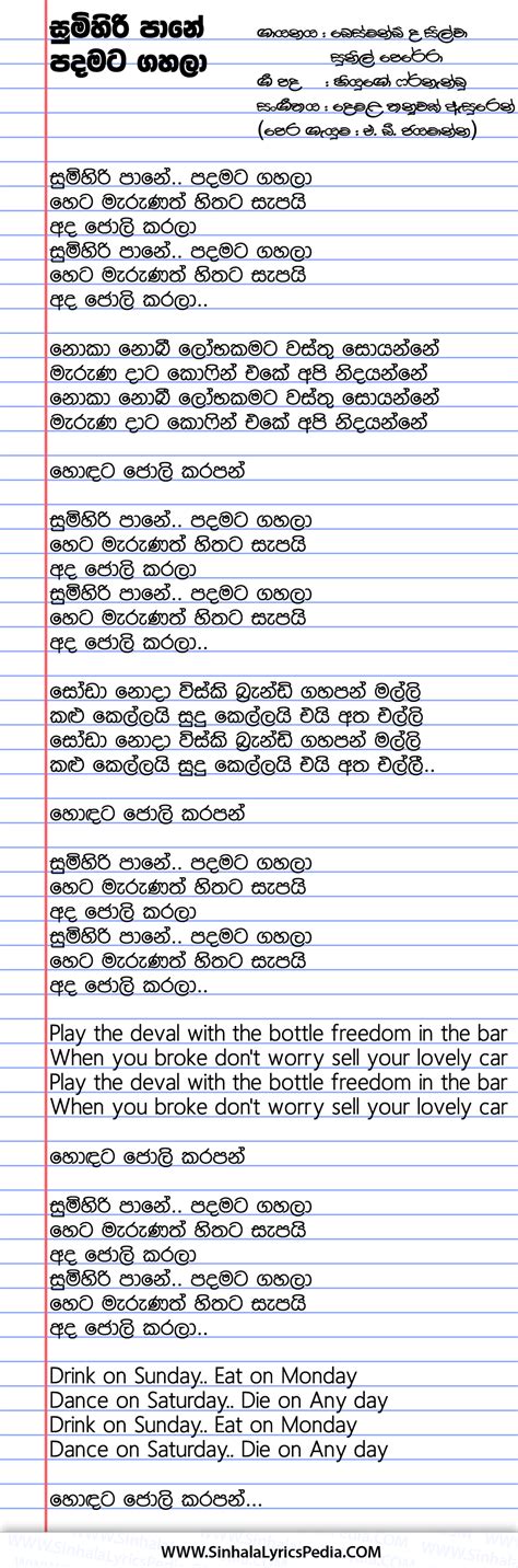 Sumihiri Pane Padamata Gahala | Sinhala Lyricspedia