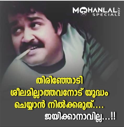 Mohanlal Malayalam Movie Dialogues