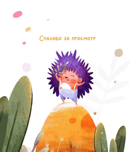 HOW THE HEDGEHOG FOUND HIS FRIENDS. Book illustration. on Behance