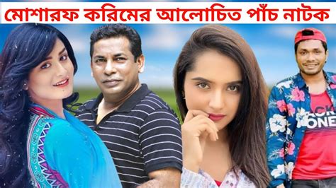 Mosharraf Karim New Natok | Top 5 Natok 2021 | New Bangla Natok 2021 | Mosharraf Karim Natok ...