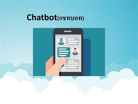 Chatbot | PPT