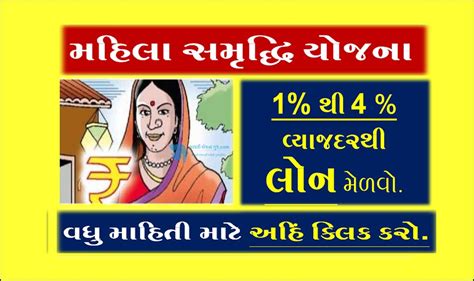 મહિલા સમૃદ્ધિ યોજના | mahila samriddhi yojana