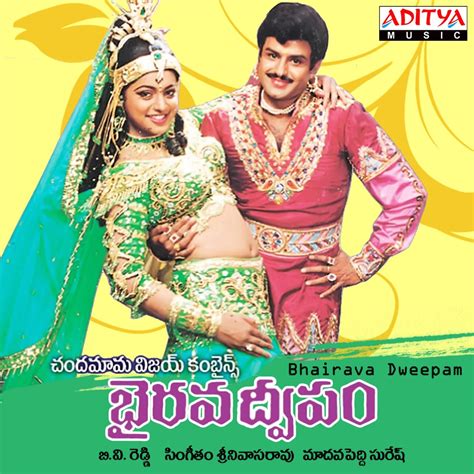 ‎Bhairava Dweepam (Original Motion Picture Soundtrack) - EP - Album by Madhavapeddi Suresh ...