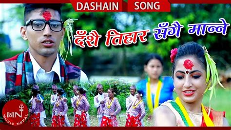 New Dashain Tihar Song 2075/2018 | Dashain Tihar Sangai Manne - Krishna Chauhan, Lila Rai ...