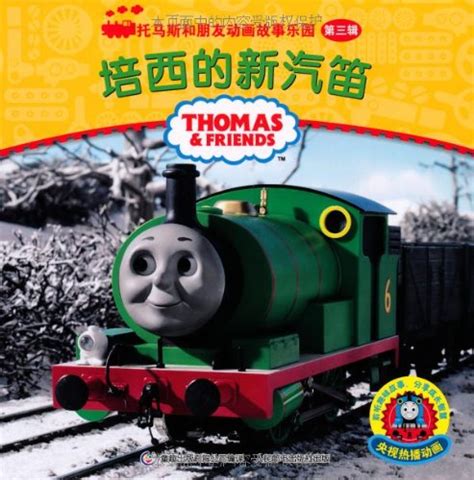 Percy's New Whistle (Chinese Book) | Thomas the Tank Engine Wikia ...