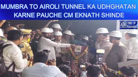 MUMBRA TO AIROLI TUNNEL KA UDHGHATAN KARNE PAUCHE (CHIEF MINISTER ...