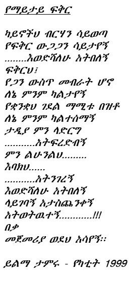 Ethiopian Quotes On Love. QuotesGram