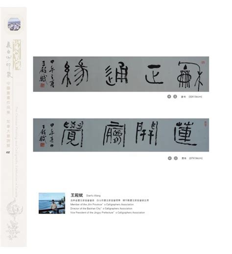 Chinese Calligraphy - Dianfu Wang