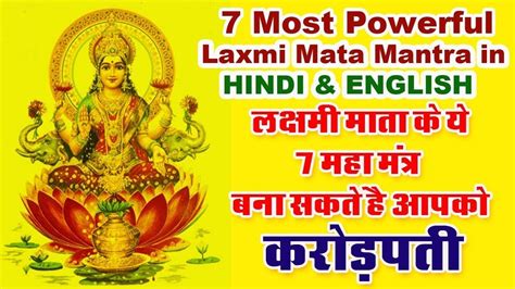 Maha Laxmi Mantra || महालक्ष्मी धनप्राप्ति मंत्र - शुक्रवार भक्ति 108 ...