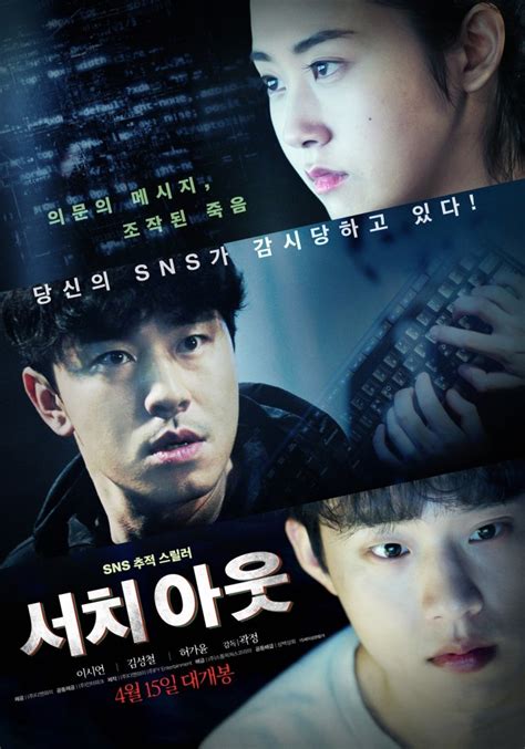 Korean film 'Search Out' takes back local box office amid coronavirus void - The Korea Times