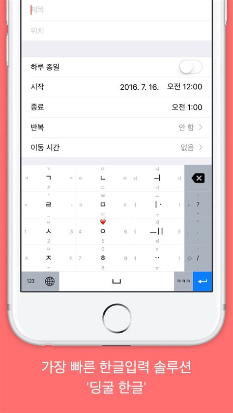 Dingul Hangul Keyboard for iPhone - Download