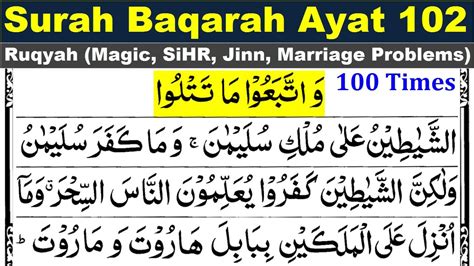 Surah Baqarah Ayat 102 100 Times | Surah Al Baqarah Ayat 102 100x | Al ...