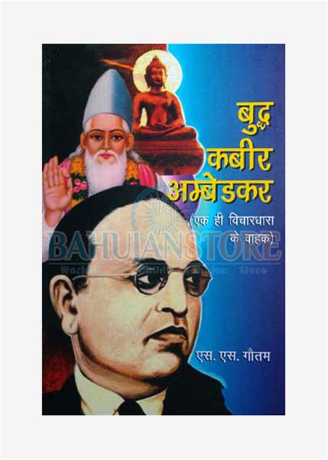 Buddha Kabir Ambedkar book by Samyak Prakashan