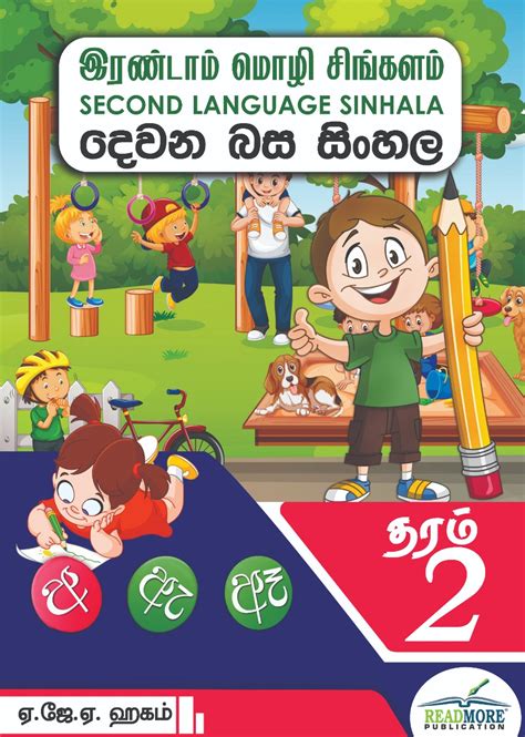 Second Language Sinhala | Grade 02 – IBH