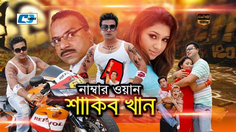 Bangla Movie By Shakib Khan