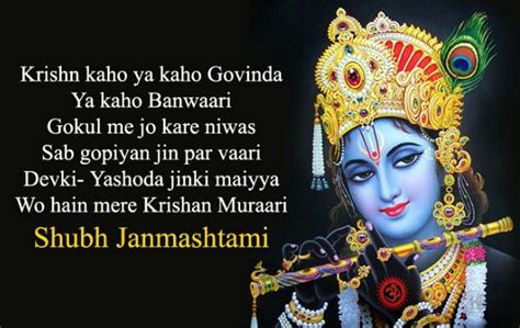 जन्माष्टमी पर शायरी / Janmashtami Shayari In Hindi