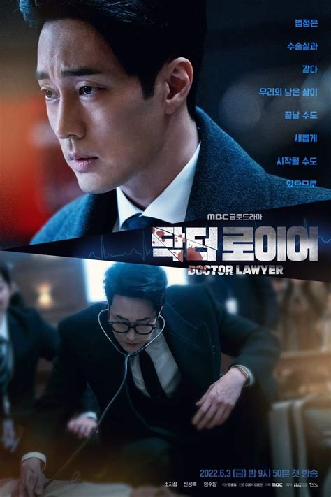 [Photo] New Poster Added for the Upcoming Korean Drama 'Doctor Lawyer ...